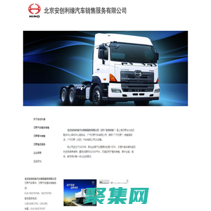 日野汽车华北配件中心-日野华北中心服务站-安创利缘-北京安创利缘汽车销售服务有限公司