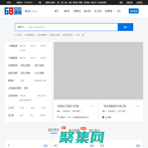 68建聘网-挂靠网_二建证书挂靠网_建筑行业求职招聘兼职服务平台