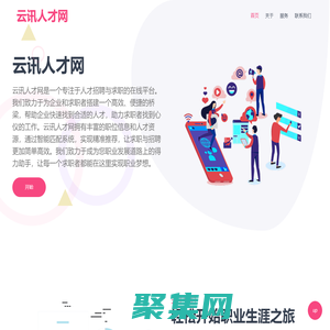 云讯人才网_招聘网_人才网_找工作|人才招聘市场