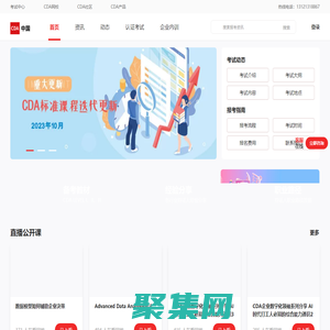 CDA数据分析师—连接数据时代的企业与人