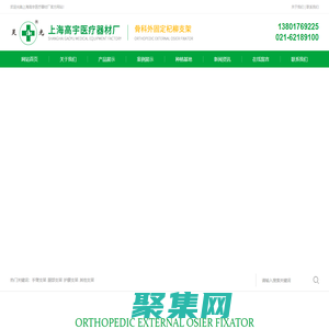 1上海高宇医疗器材厂-外固定杞柳支架1