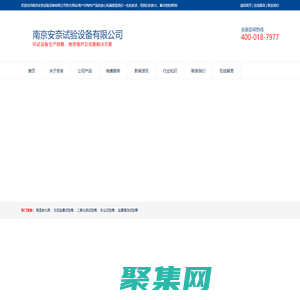 冷凝水_二氧化硫_交变盐雾_紫外光老化_周期浸润腐蚀试验箱-南京安奈