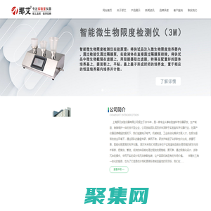 微生物限度检测仪|微生物限度检查仪|微生物限度仪厂家_那艾