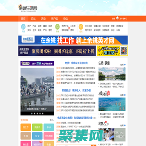 余姚生活网_余姚论坛_余姚市综合门户网站