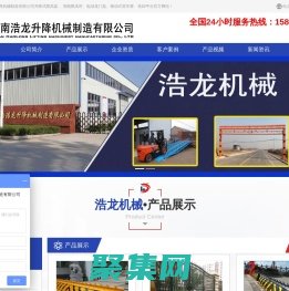 升降式限高架|智能限高杆|电动龙门架|移动式登车桥|装卸平台|济南浩龙升降机械制造有限公司