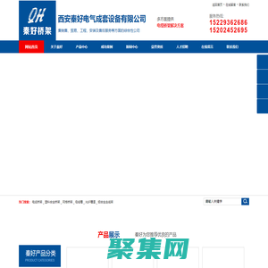 西安秦好电气成套设备有限公司