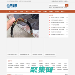 36840手链网_编绳手链教程图解视频，最全面手工编织红绳编法大全,辞趣翩翩