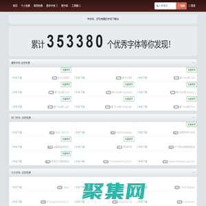 字体岛-专业的中英文字体免费下载网站