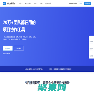 Worktile - 90万+团队都在用的项目协作工具
