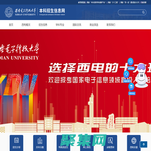 西安电子科技大学本科招生信息网
