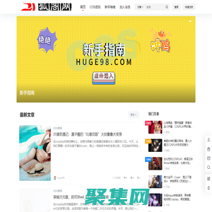 狐阁网 – 日常生活的乐趣，从这里开始！