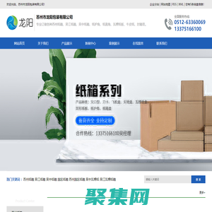 (苏州,吴江,吴中,园区,苏州园区)纸箱,苏州纸箱厂,苏州纸箱厂家,吴江纸箱厂,吴中纸箱厂,吴中瓦楞纸箱,吴江瓦楞纸箱,吴江纸箱厂家,苏州市龙阳包装有限公司