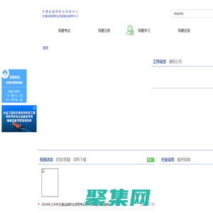 交通职业资格网