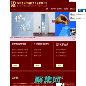 深圳市环球通投资发展有限公司