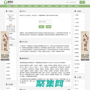 道算网免费算命_生辰八字测算_在线排盘_八字合婚_名字打分_免费的算命网站