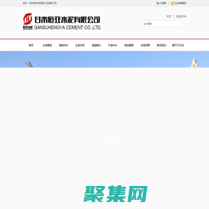 甘肃恒亚水泥有限公司|恒亚水泥,甘肃恒亚水泥有限公司,恒远国际,水泥熟料,