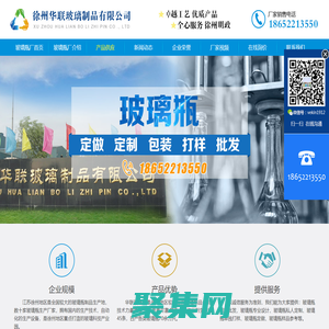 玻璃瓶_玻璃瓶厂_玻璃瓶生产厂家_徐州华联玻璃制品有限公司