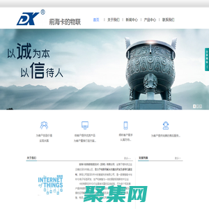 前海卡的物联智能技术（深圳）有限公司