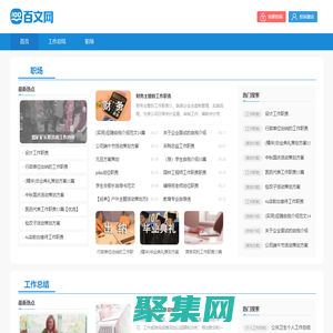 百文网 - 优秀文章分享平台