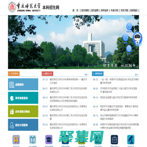 欢迎访问重庆师范大学招生网！