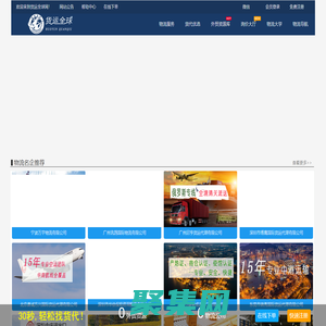 货运全球网-专业的物流信息平台_国际海运_国际空运_国际快递