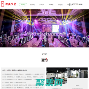 北京活动公司-北京会议会务公司-活动策划公司-北京年会会议策划公司-北京活动执行公司-北京舞美搭建会场布置公司