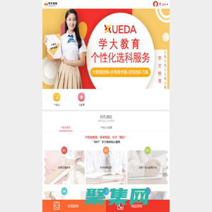 【学大教育】金华家教网_金华一对一课外补习_金华家教辅导机构