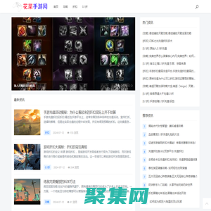 花菜手游网-手游攻略-手游折扣