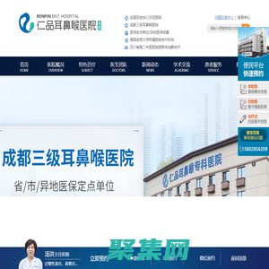 成都仁品耳鼻喉专科医院