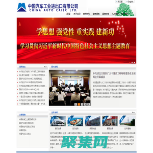 中国汽车工业进出口有限公司