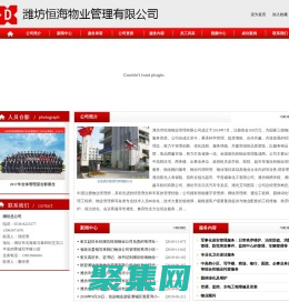 潍坊市恒海物业管理有限公司