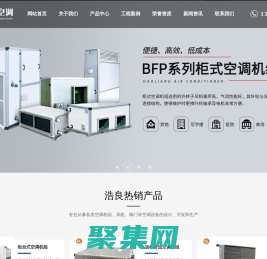 靖江市浩良空调科技有限公司-恒温恒湿机组-不锈钢表冷器-全热交换器