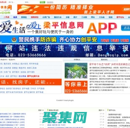 梁平信息网 —— 93万梁平人自己的门户网站(重庆市梁平区|重庆梁平|梁平新闻|梁平二手房|梁平论坛)