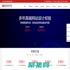 SEO优化|网站建设|网站优化|网站推广|关键词排名|关键词优化|网站排名|舆情监控|舆情处理|软文营销|网商联盟(北京