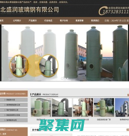 脱硫除尘器_玻璃钢脱硫除尘器_玻璃钢除尘器_河北盛润玻璃钢有限公司