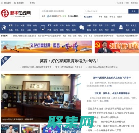 新华在线网_专业的中文资讯网站