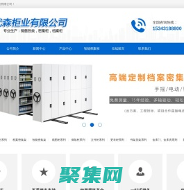 河北武森柜业有限公司-密集柜产品_档案密集柜_档案密集架_密集柜厂家_档案柜厂家