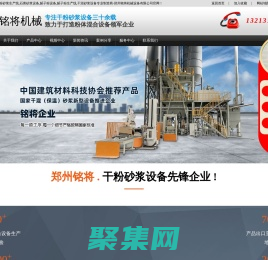 干粉砂浆设备_干混砂浆生产线_腻子粉加工设备_石膏抹灰砂浆生产成套设备厂家_干粉混合设备_砂子烘干机-郑州铭将机械设备有限公司