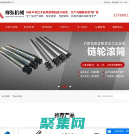 动力滚筒_无动力滚筒_链轮滚筒-东莞市祥弘机械设备有限公司