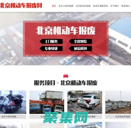 北京机动车报废