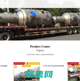 钛设备|镍设备|锆设备|钛盘管|钛换热器|钛反应釜|钛蒸发器|钛结晶器|化工设备|化工机械|衬钛|钛材加工|钛材设备|钛设备加工|化工钛设备|苏州钛设备|钛材|镍材|锆材|龙峰钛镍