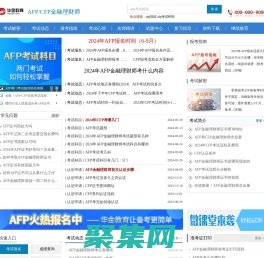 AFP金融理财师考试_华金教育