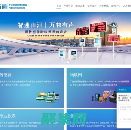 精讯畅通-智慧物联赋能未来