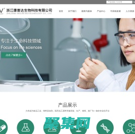 浙江康普达生物科技有限公司--维生素系列 | 氨基酸系列 | 矿物质系列 | 植物提取物系列 | 蛋白及肽类 | 甜味剂系列