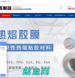 星霞制品首页-PA/PES/EVA/TPU热熔胶膜-热熔胶网膜生产厂家