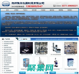 旋转蒸发器|双层玻璃反应釜|循环水真空泵|低温冷却液循环泵|河南郑州豫华仪器制造有限公司|河南郑州予华仪器制造有限公司|郑州予华|郑州予华仪器|河南予华|河南予华仪器