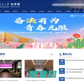 南开大学法学院