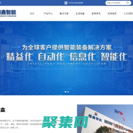 广东恒鑫智能装备股份有限公司