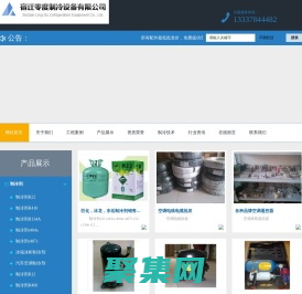 宿迁制冷配件批发|中央空调配件|冷库配件|制冷剂|铜管|保温|压缩机|冷冻油