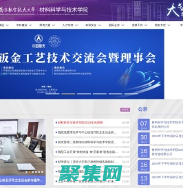 材料科学与技术学院